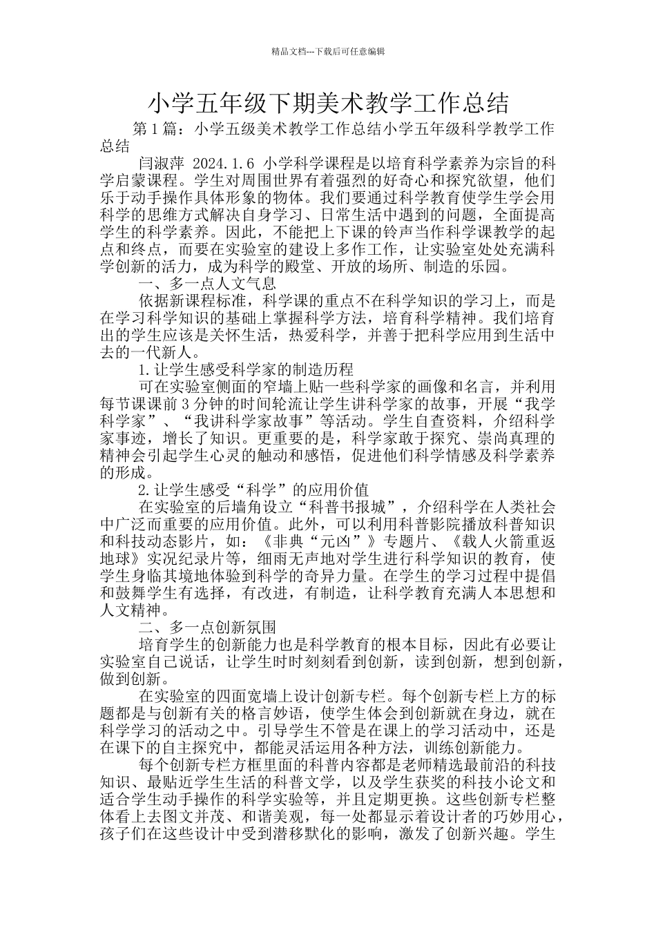 小学五年级下期美术教学工作总结_第1页