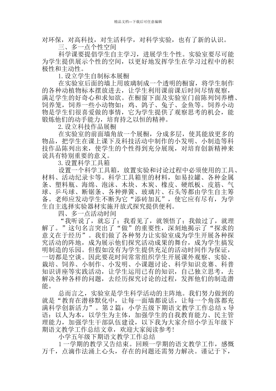 小学五年级下期美术教学工作总结_第2页