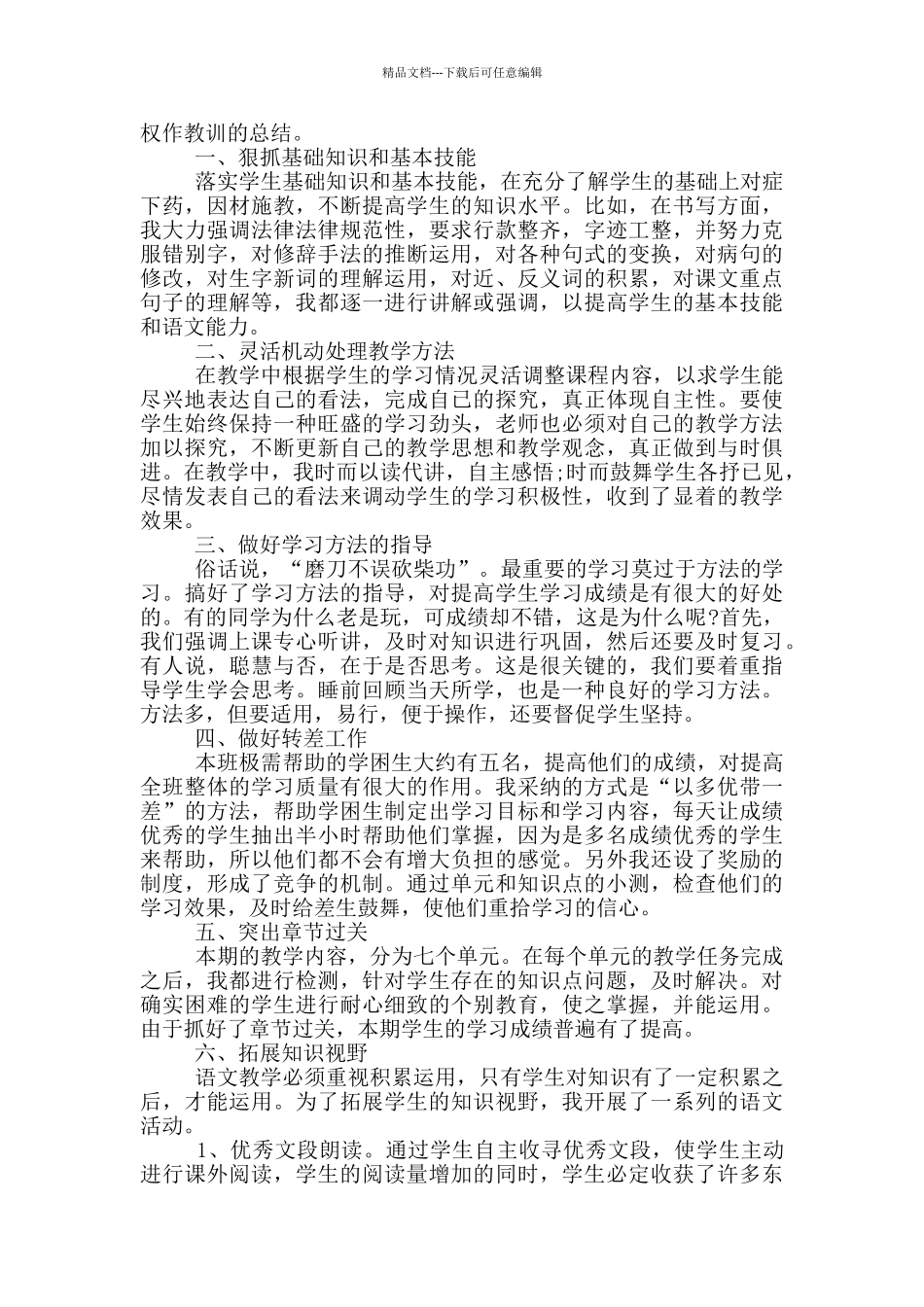 小学五年级下期美术教学工作总结_第3页