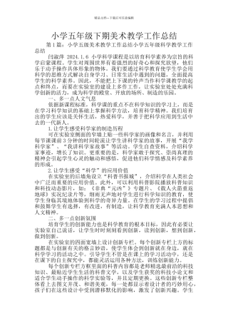 小学五年级下期美术教学工作总结