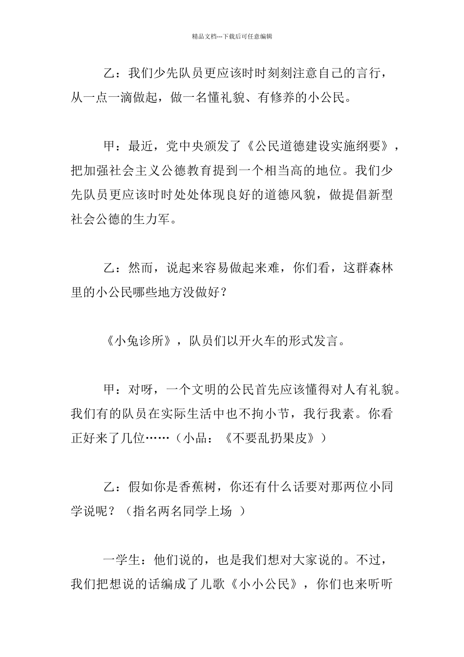 小学五年级主题班会活动方案——_第2页