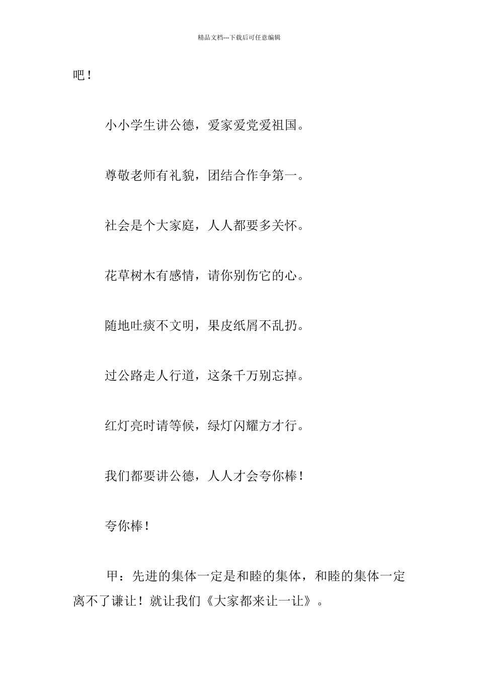 小学五年级主题班会活动方案——_第3页