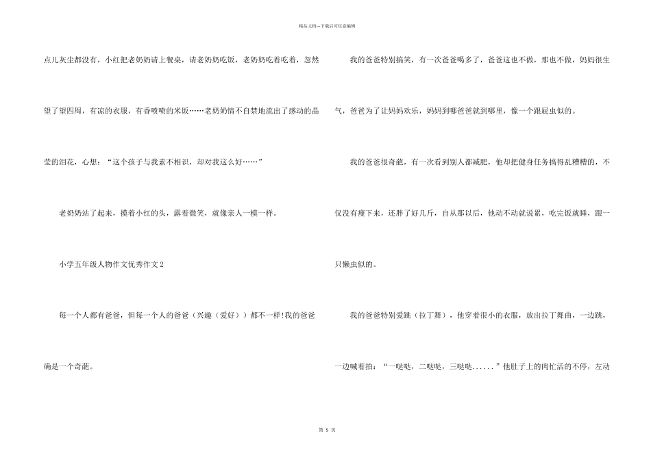 小学五年级人物优秀_第2页