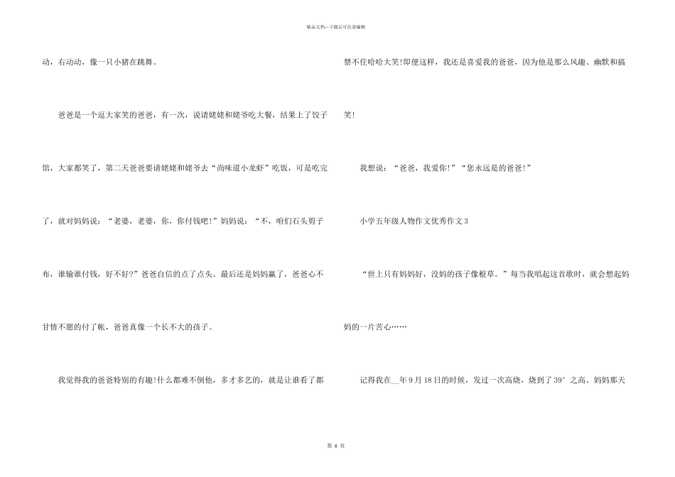 小学五年级人物优秀_第3页