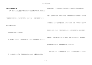 小学五年级人物优秀