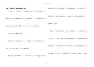小学五年级介绍一种事物400字2024