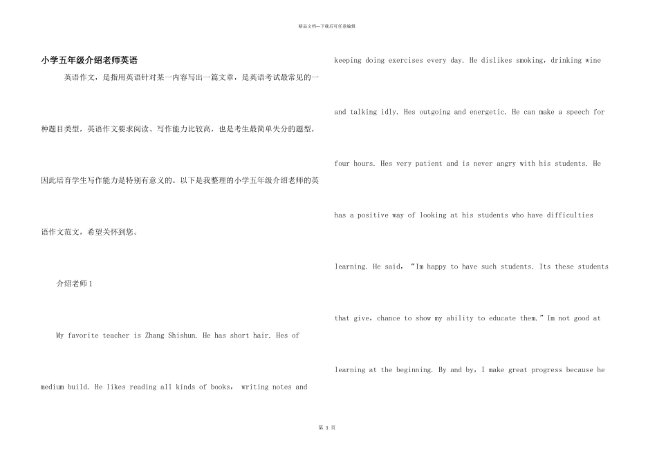 小学五年级介绍老师英语_第1页