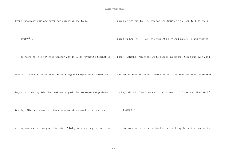 小学五年级介绍老师英语_第2页