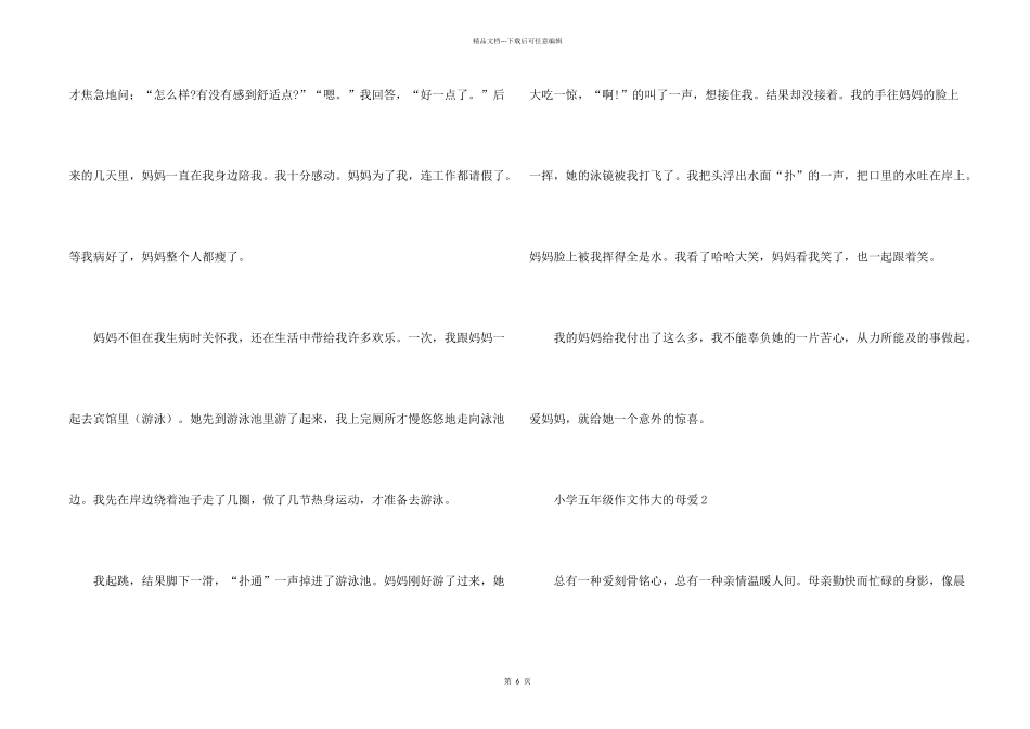 小学五年级伟大的母爱_第2页