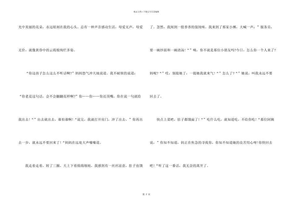 小学五年级伟大的母爱_第3页