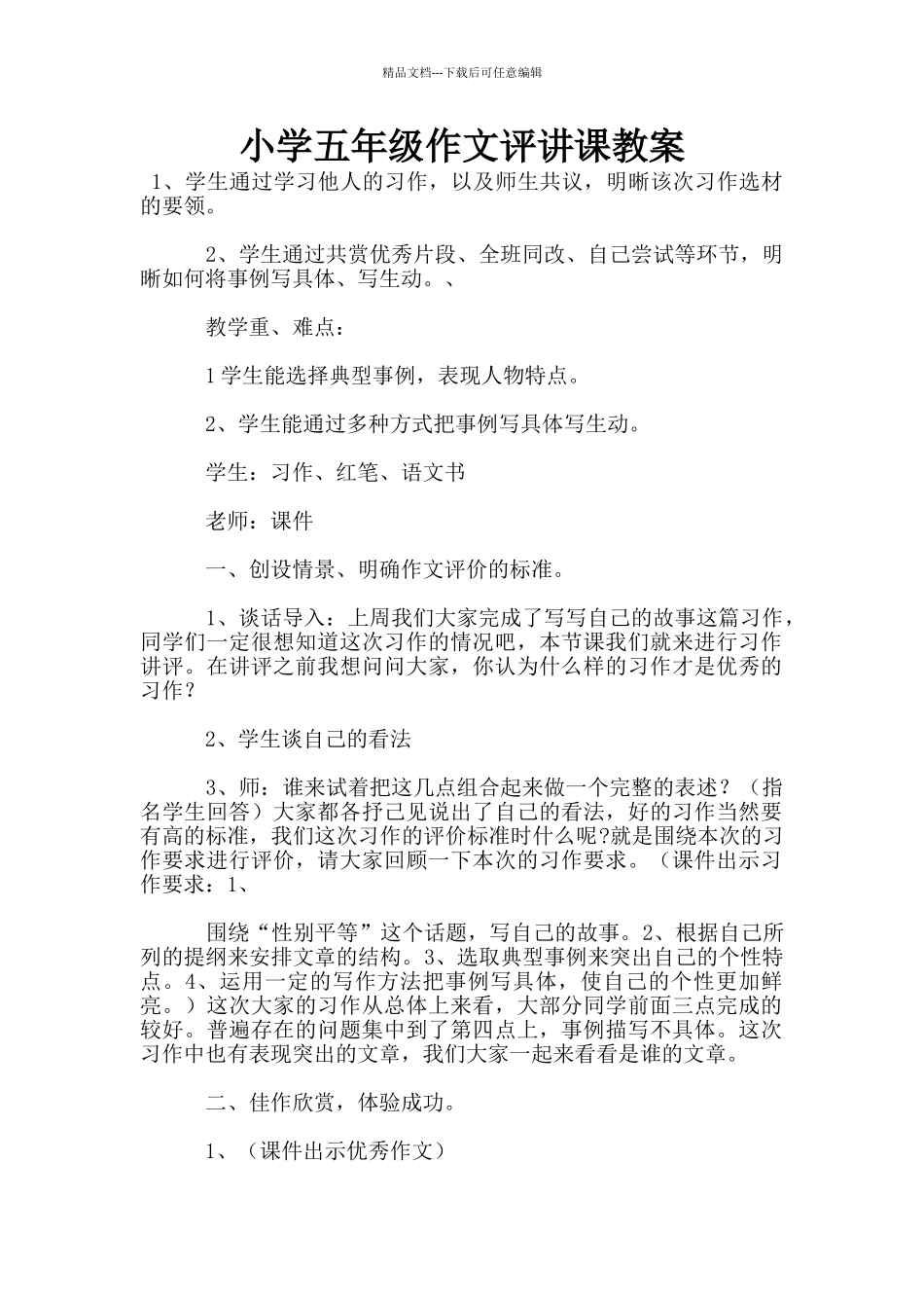 小学五年级作文评讲课教案_第1页