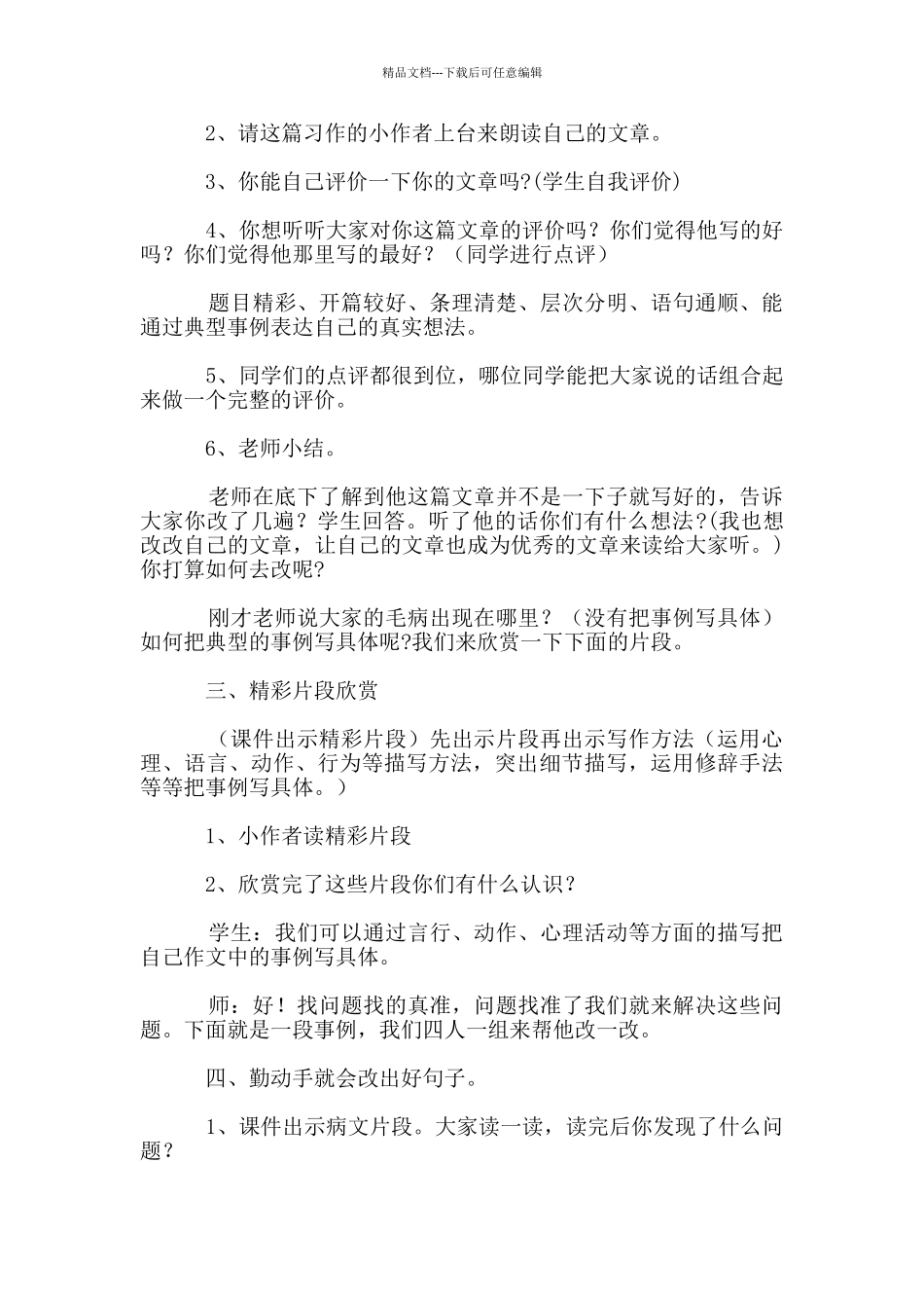 小学五年级作文评讲课教案_第2页