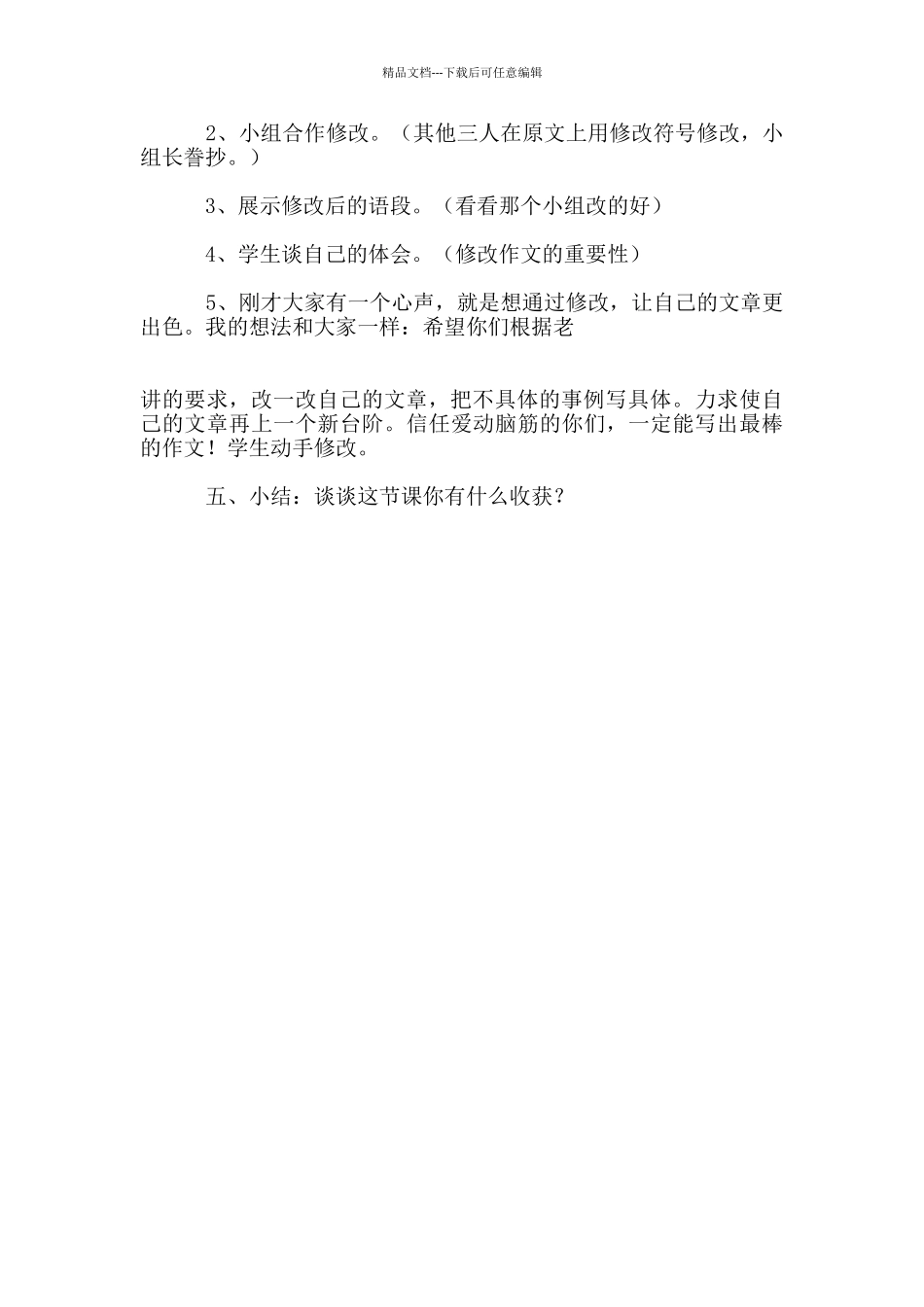 小学五年级作文评讲课教案_第3页