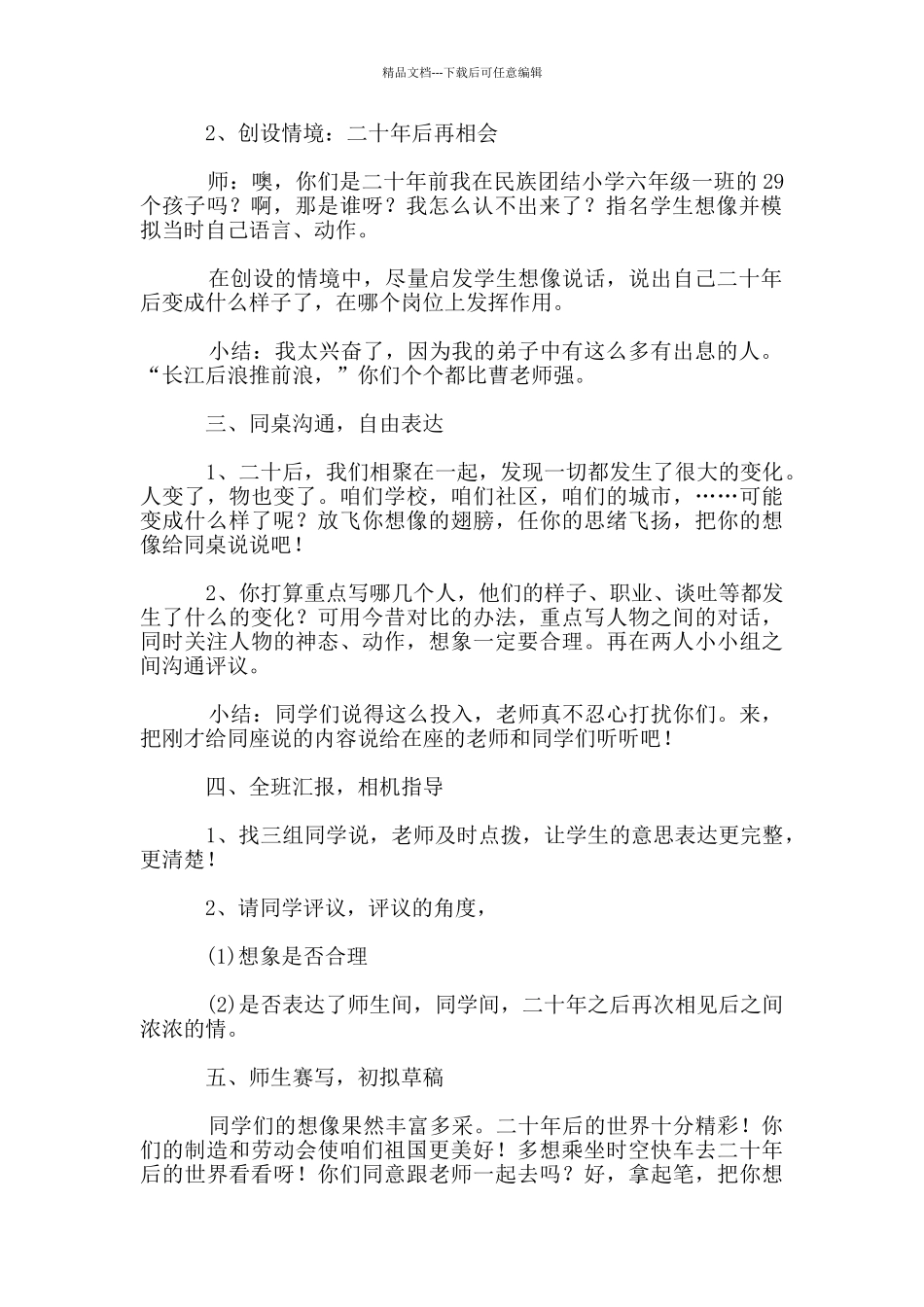 小学五年级作文：《二十年后再相会》教案_第2页