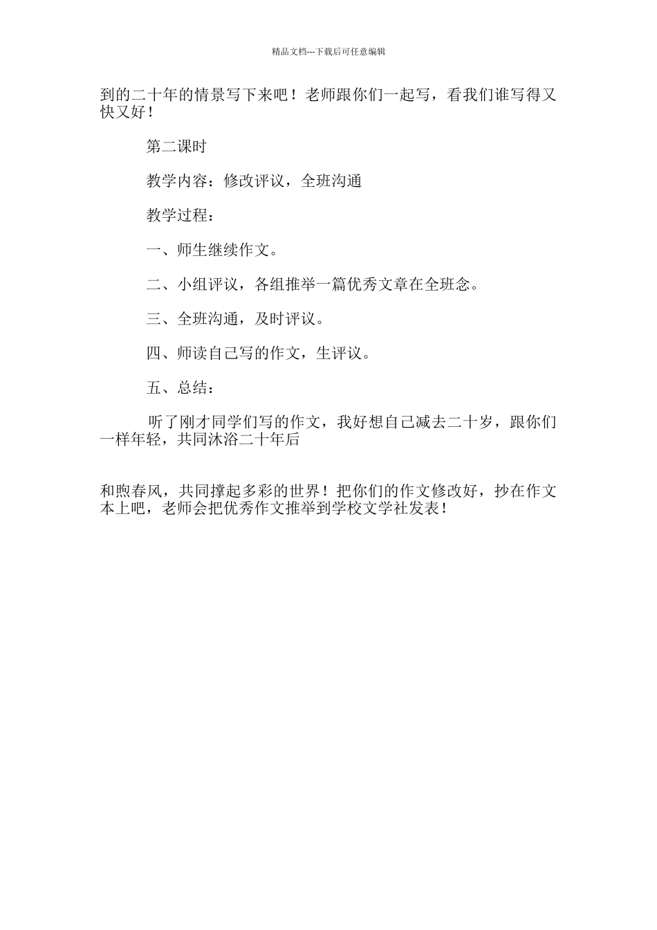 小学五年级作文：《二十年后再相会》教案_第3页