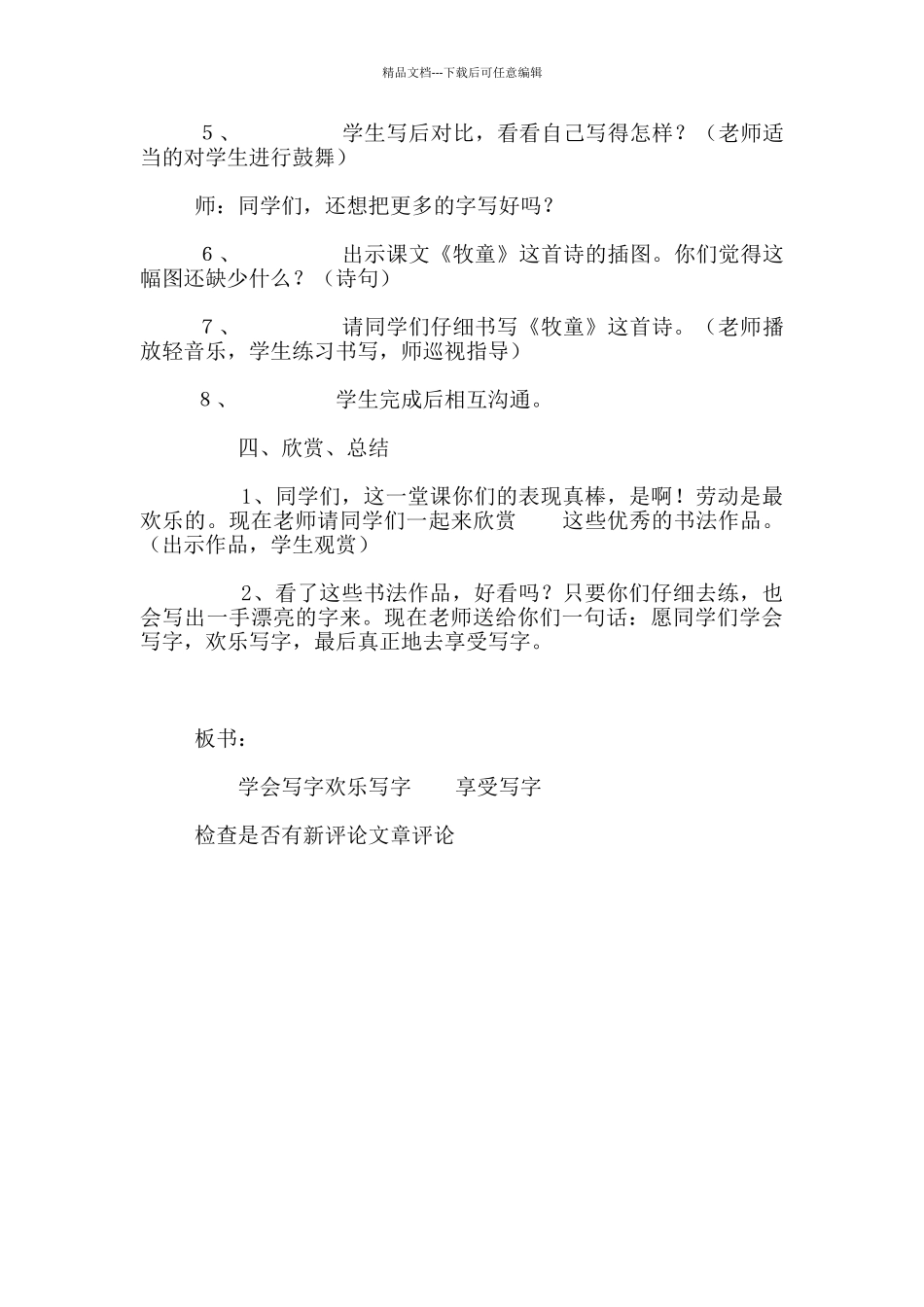 小学五年级写字课教学设计_第3页