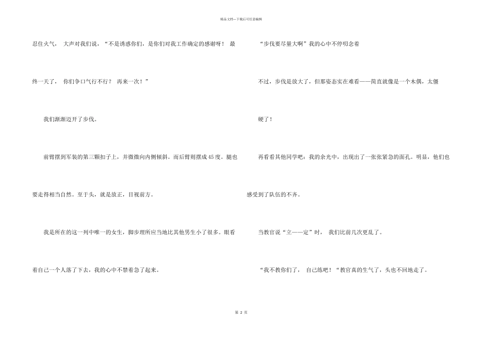小学五年级军训_第2页