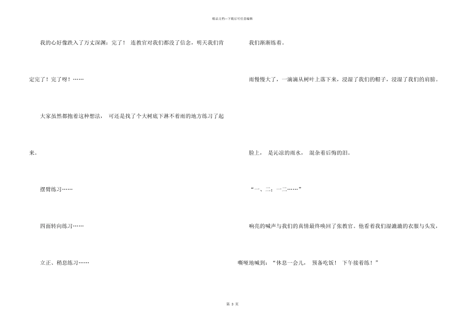 小学五年级军训_第3页