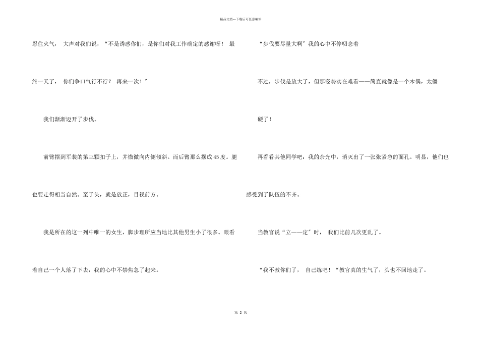 小学五年级军训军训生活_第2页
