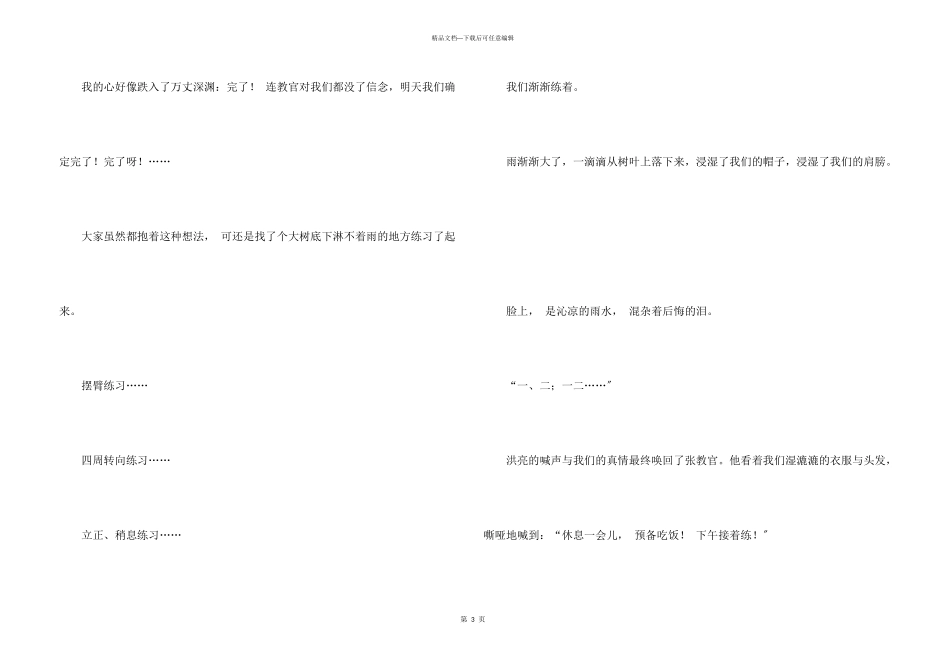 小学五年级军训军训生活_第3页