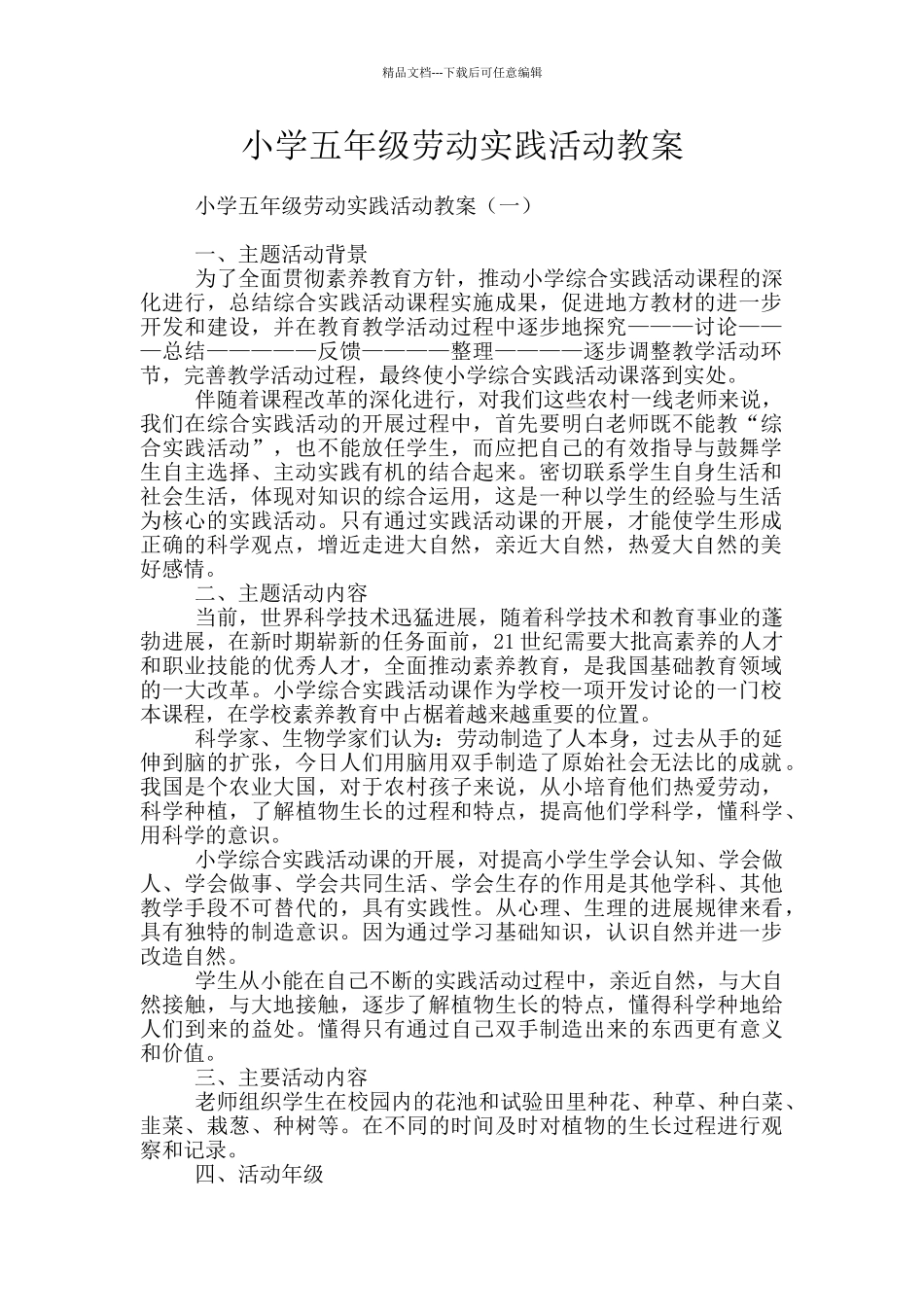 小学五年级劳动实践活动教案_第1页