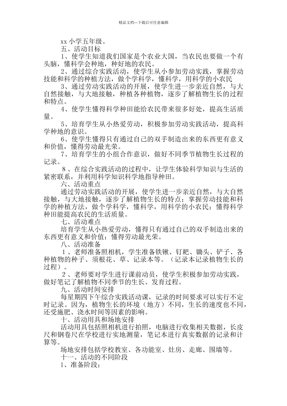 小学五年级劳动实践活动教案_第2页