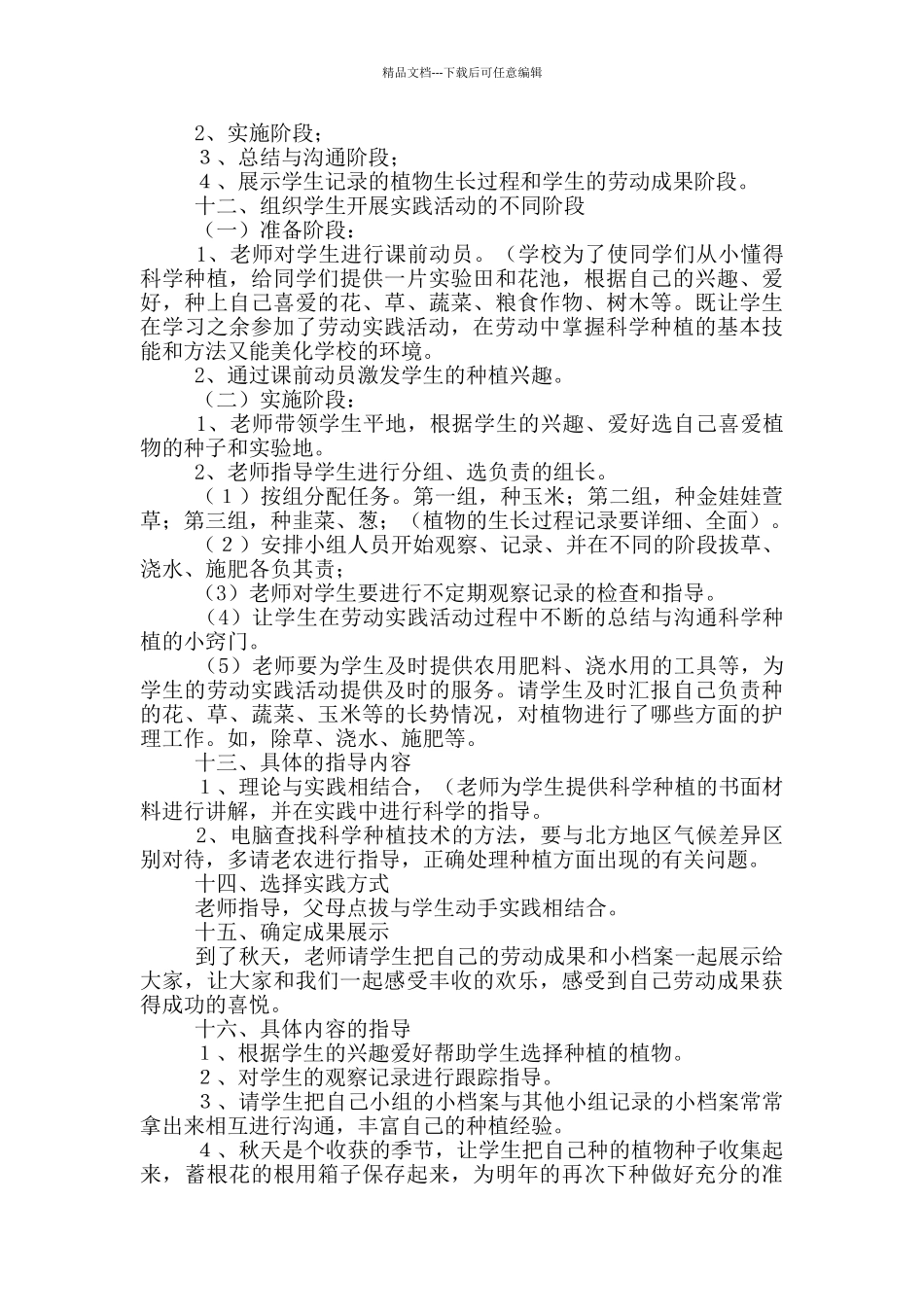 小学五年级劳动实践活动教案_第3页