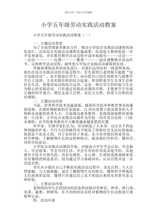小学五年级劳动实践活动教案