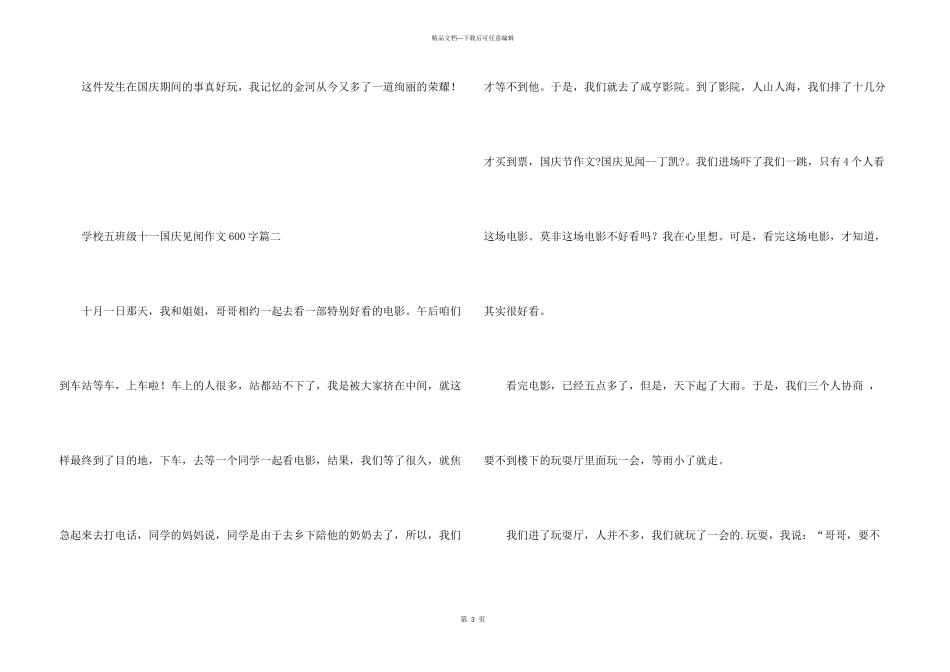 小学五年级十一国庆见闻600字5篇_第3页