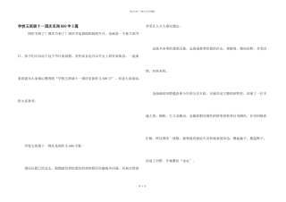 小学五年级十一国庆见闻600字5篇