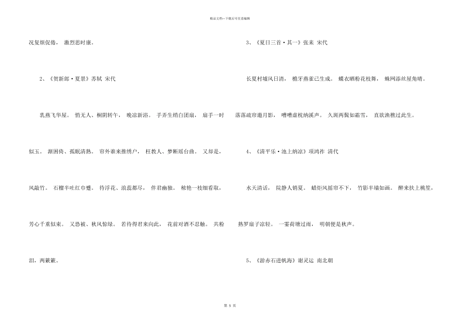 小学五年级古诗词教学宝典_第3页