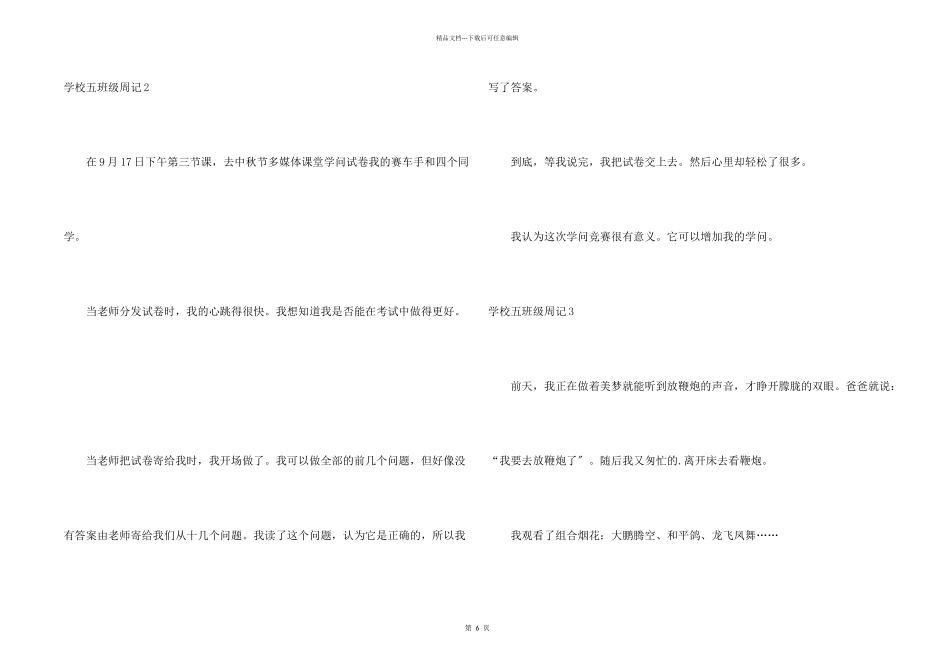小学五年级周记15篇_第2页