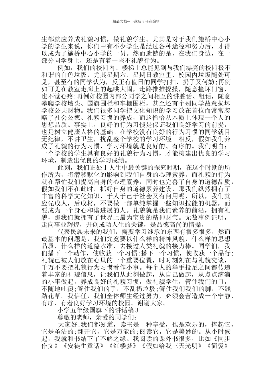 小学五年级国旗下的讲话稿_第2页