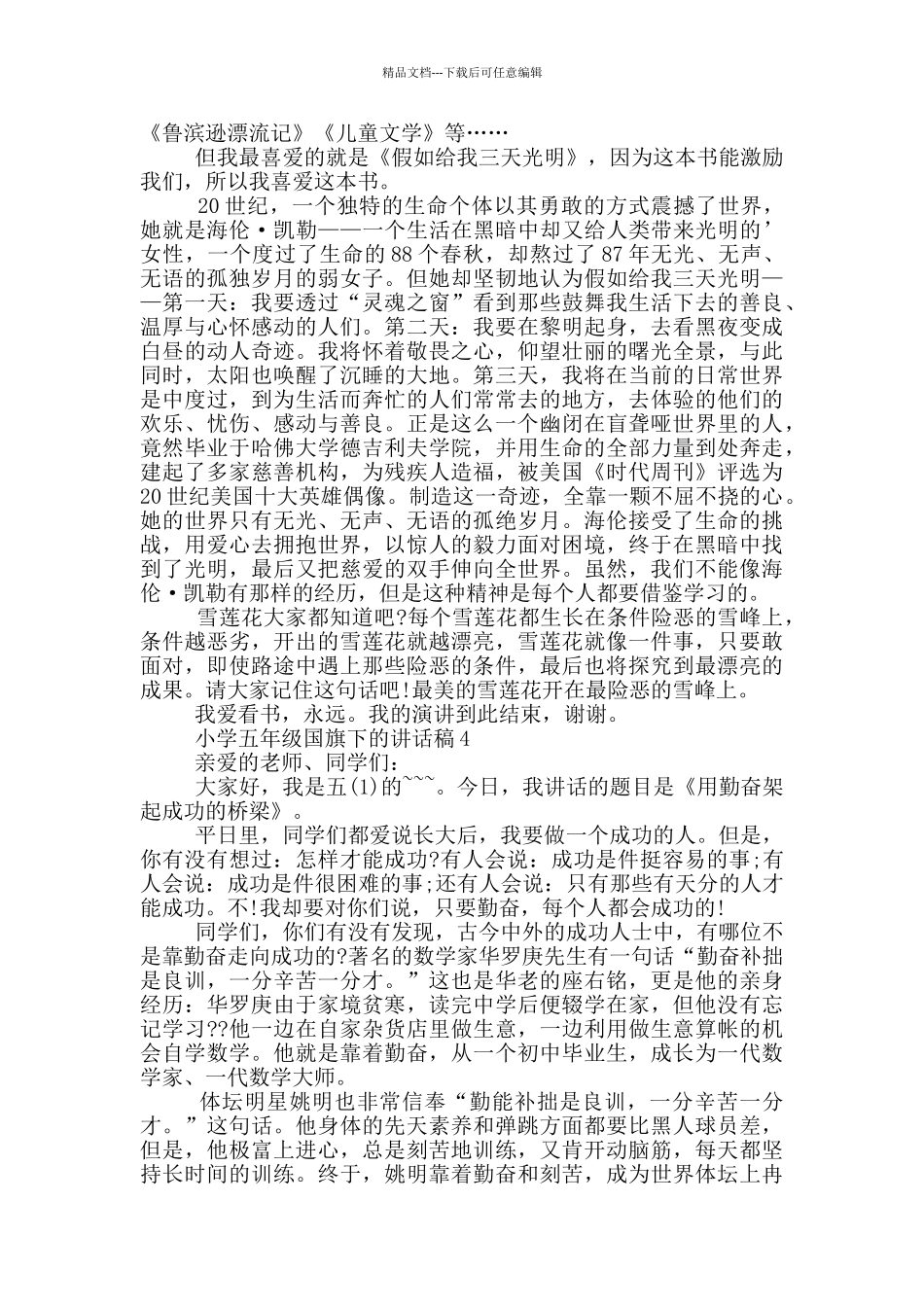 小学五年级国旗下的讲话稿_第3页