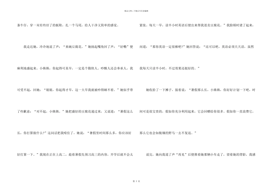 小学五年级夏日即景_第3页