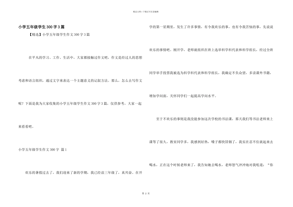 小学五年级学生300字3篇_第1页