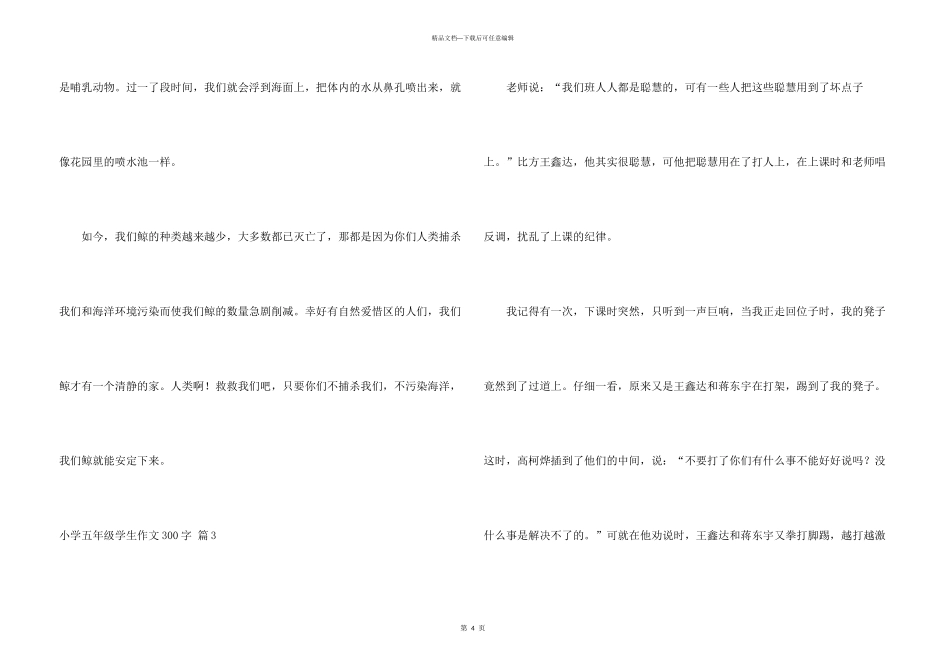 小学五年级学生300字3篇_第3页