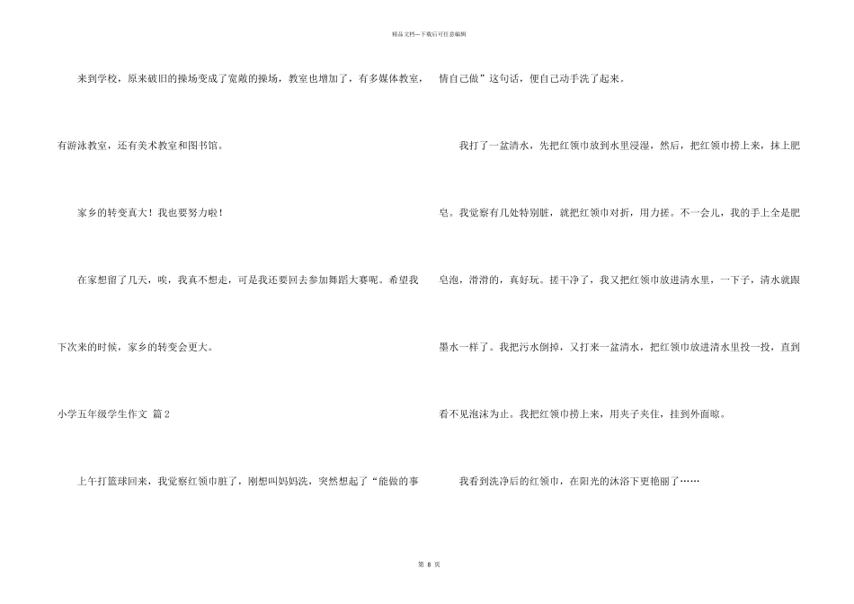 小学五年级学生9篇_第2页