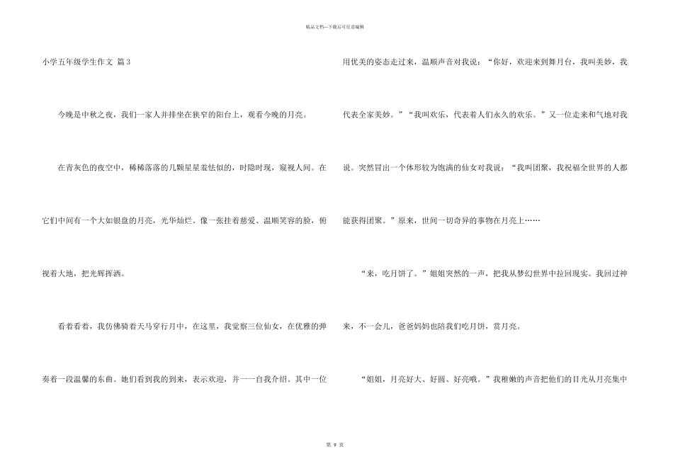 小学五年级学生9篇_第3页