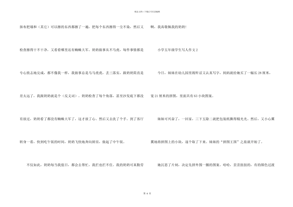 小学五年级学生写人_第2页