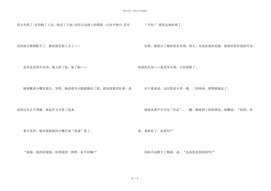 小学五年级学生写人_第3页