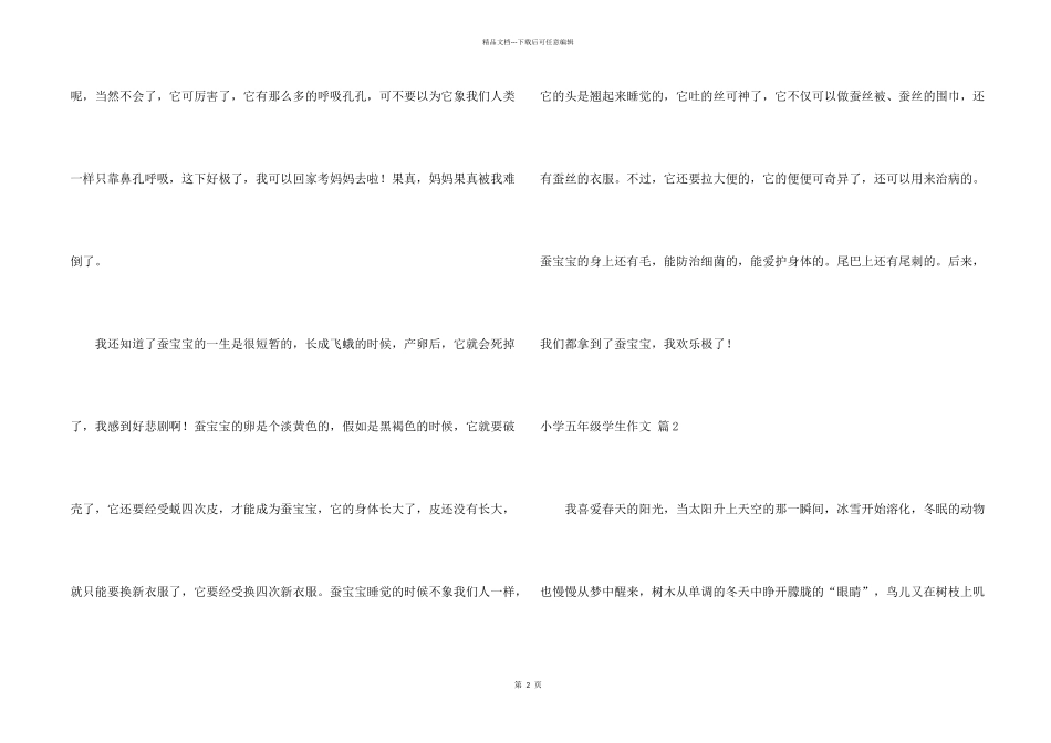 小学五年级学生合集九篇_第2页