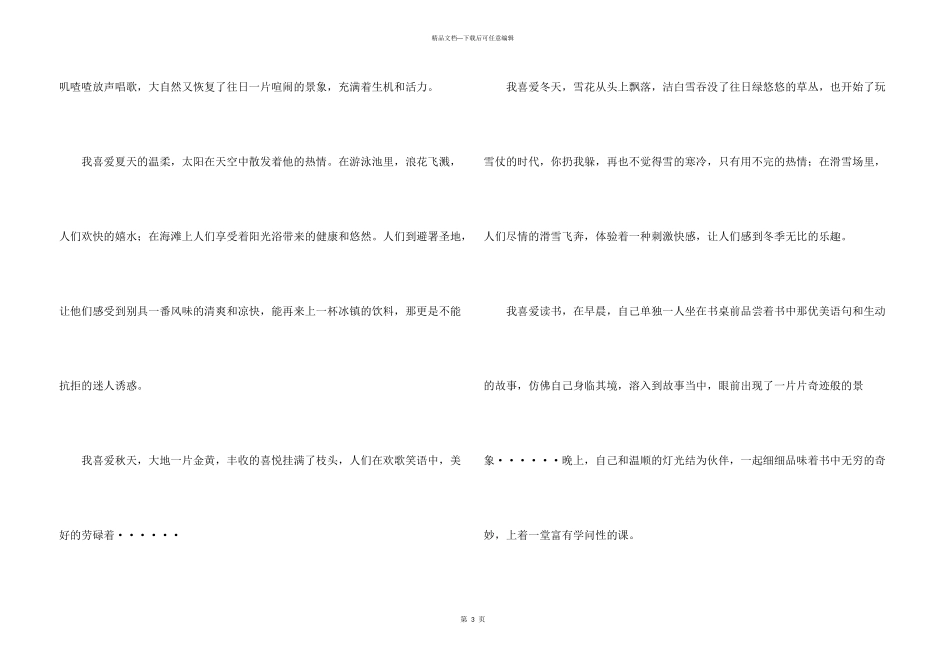 小学五年级学生合集九篇_第3页