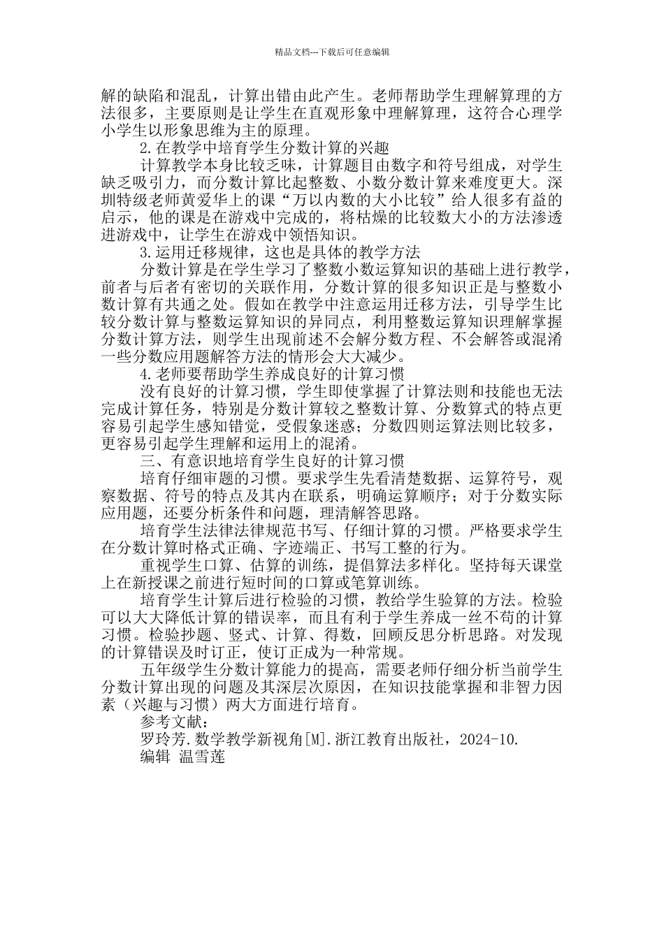 小学五年级学生分数计算能力分析和提高策略_第2页