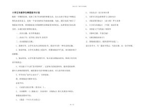 小学五年级学生寒假读书计划
