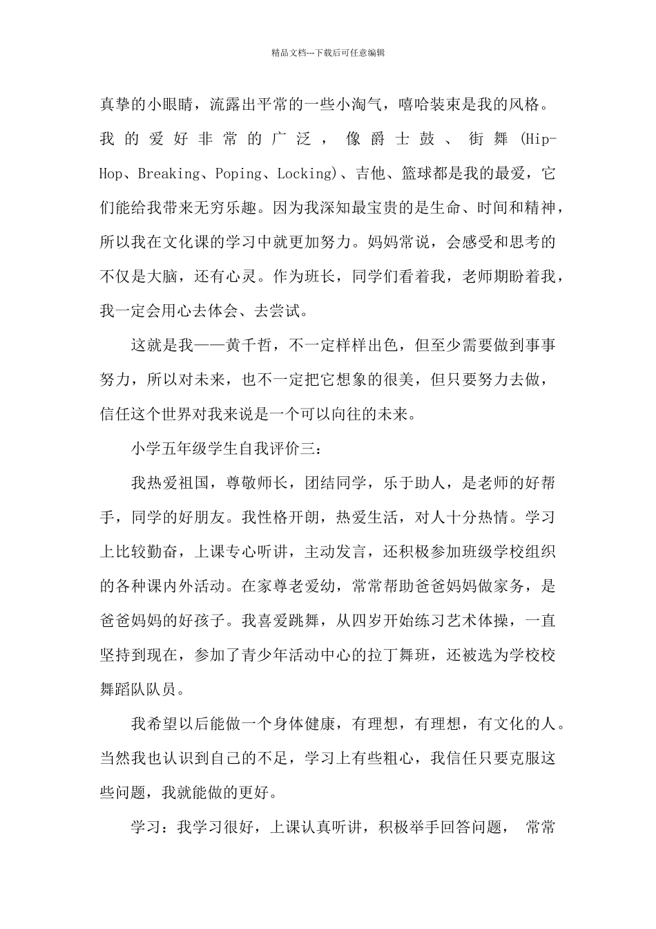 小学五年级学生自我评价_第2页