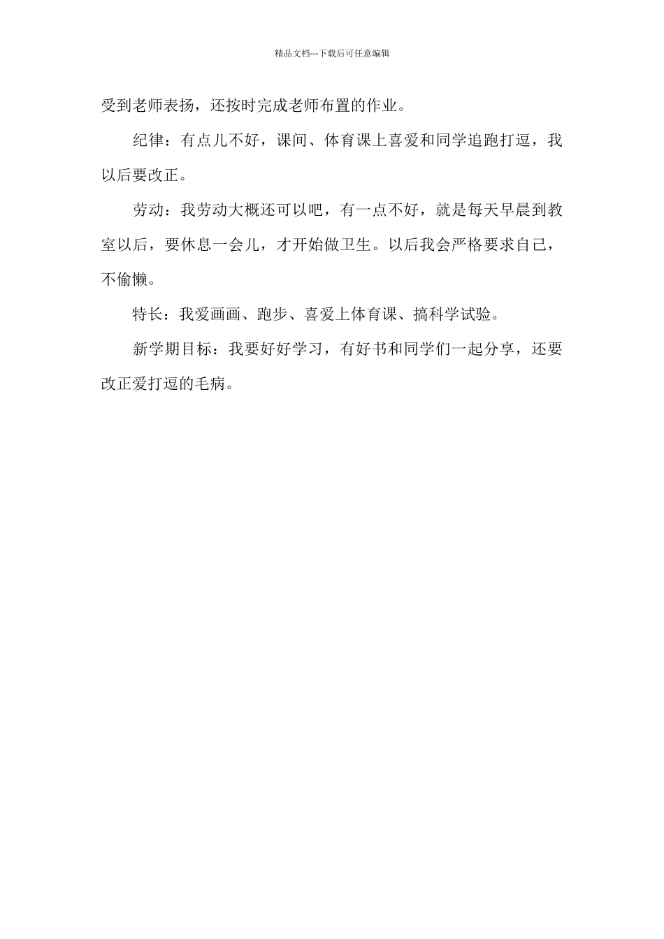 小学五年级学生自我评价_第3页