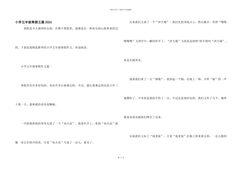 小学五年级寒假五篇2024_第1页