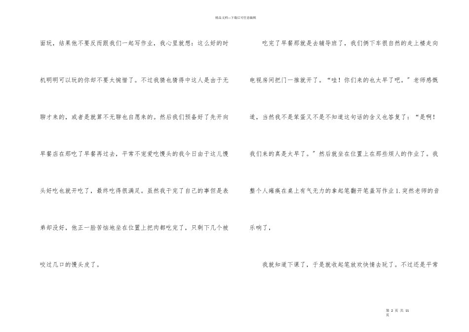 小学五年级寒假周记5篇小学五年级周记_第2页