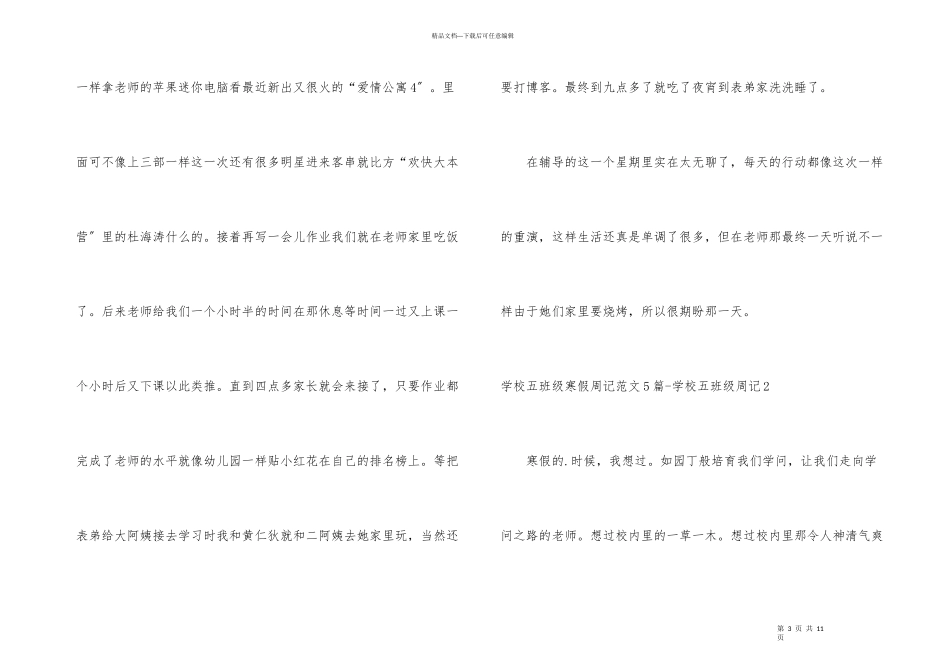 小学五年级寒假周记5篇小学五年级周记_第3页